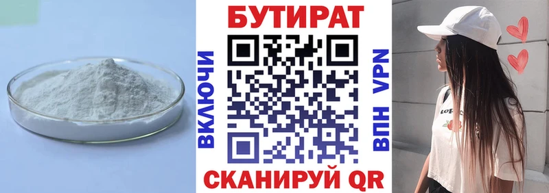 Бутират вода  Купить где  Кумертау 