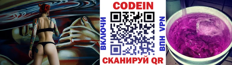Купить где Кумертау Codein напиток Lean (лин)